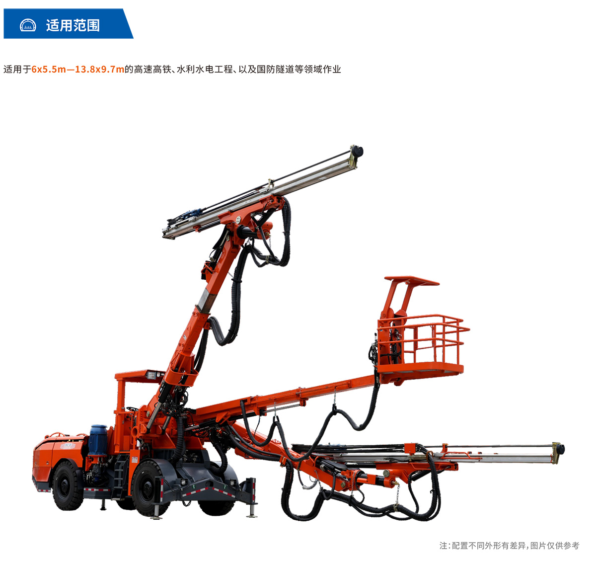 雙臂(液壓)鑿巖臺(tái)車