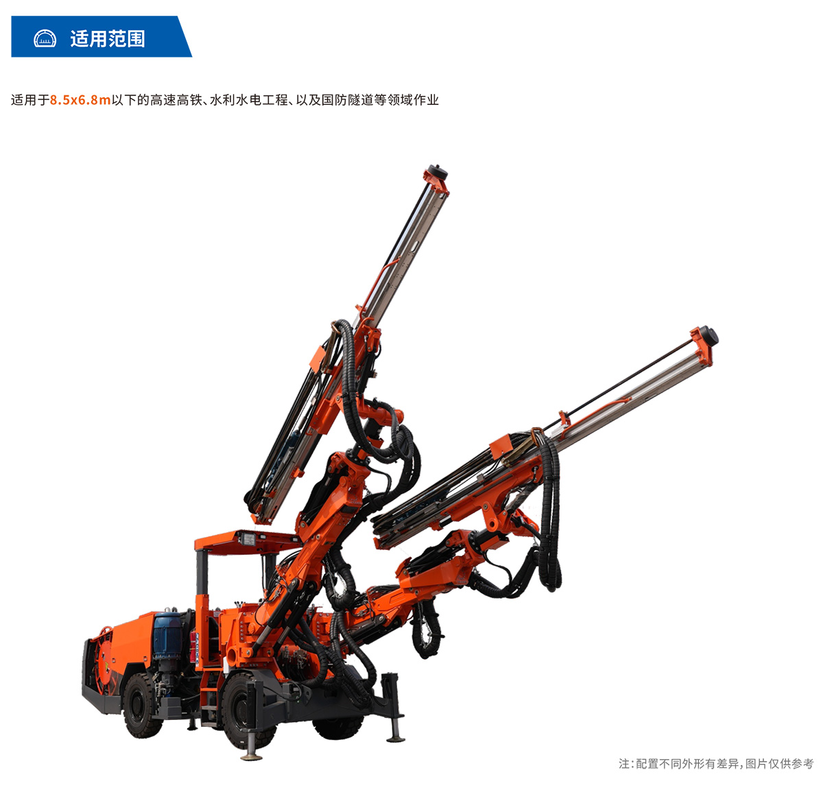 雙臂(液壓)鑿巖臺(tái)車