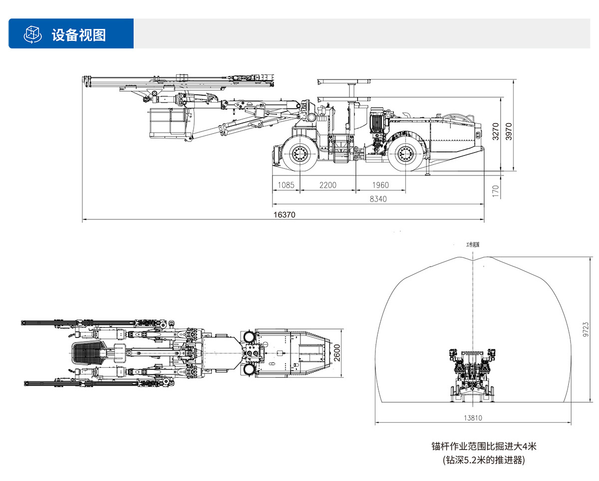 雙臂(液壓)鑿巖臺(tái)車設(shè)備視圖